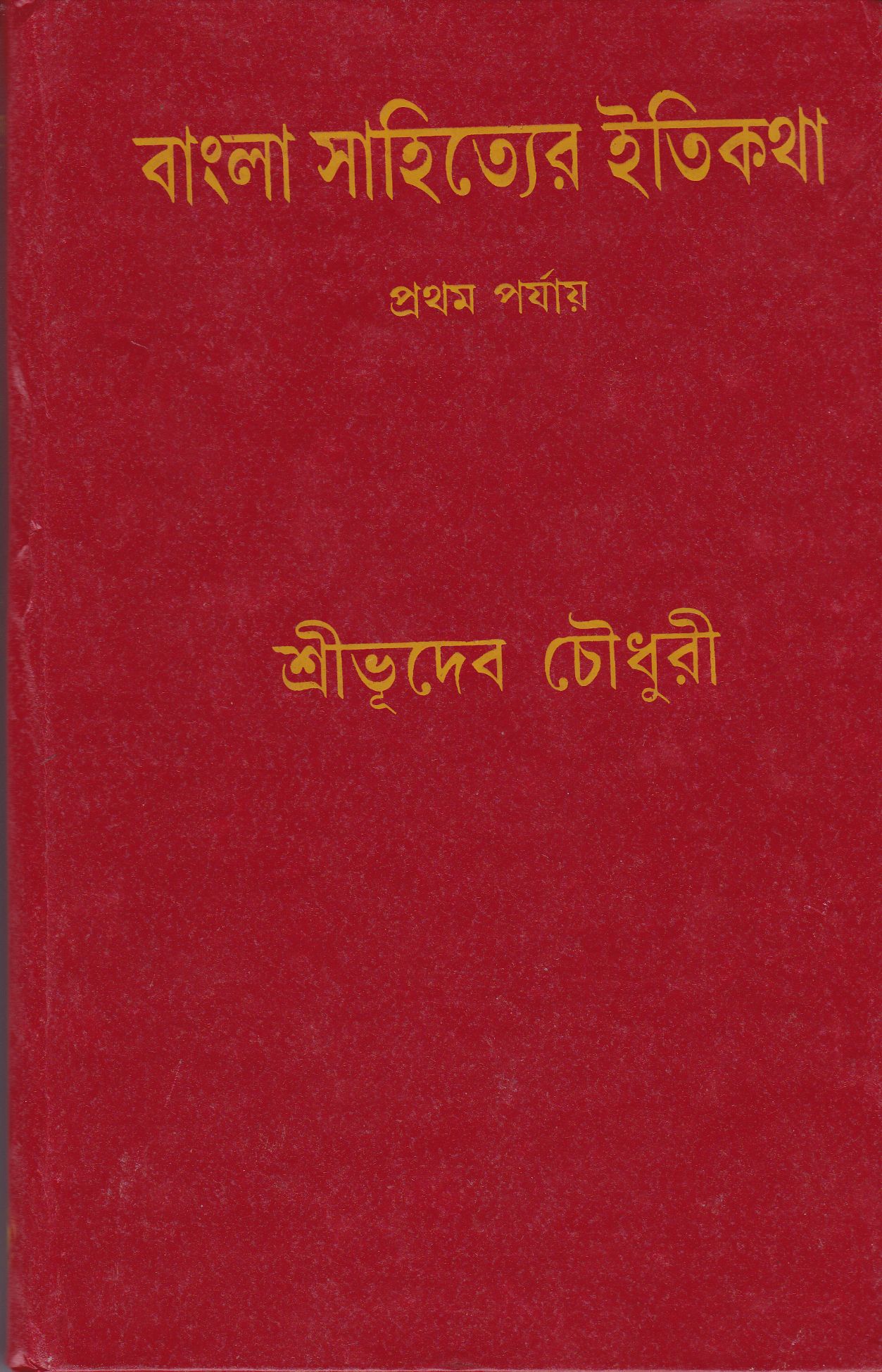 Query Meaning in Bengali - Query এর বাংলা অর্থ