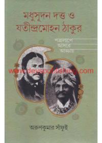 Madhusudan Dutta O Jatindramohuan Thakur Patralape Ashore Adday