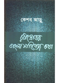 Rabindrottar Bangla Sahityer Katha