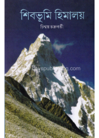 Shibabhumi Himalaya
