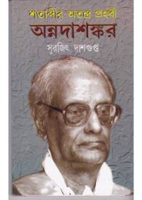 Shatabdeer Atandra Praharee : Annadashankar