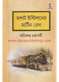 Mashat Stationer Martin Rail