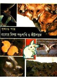 Bangla Bippana Pashupakhi