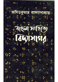 Bangla Sahitya Vidyasagar