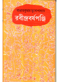 Rabindrabarshapanji