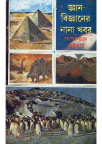 Jyan - Bijyaner Nana Khabar