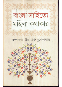 Bangla Sahitye Mahila Kathakar