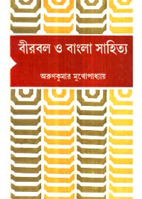 Birbal O Bangla Sahitya